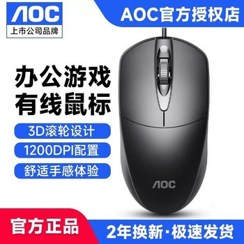 Aoc Ms121 Mouse Wired USB Interface for Home and Business Desktops, Laptops, and All-In-One Computers