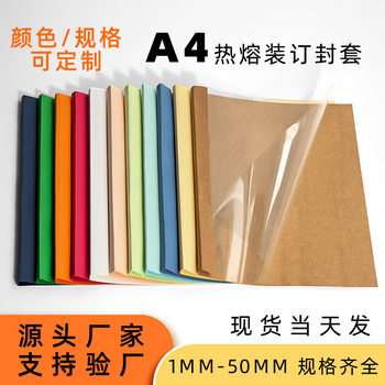 A4 Hot Melt Binding Supplies Source Manufacturer A4 Document Tender Contract Binding Materials Book Covers High-Capacity Binding