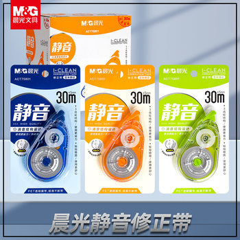 Correction tape morning light a box of large capacity mute correction tape 30 meters correction with primary school stationery prizes wholesale