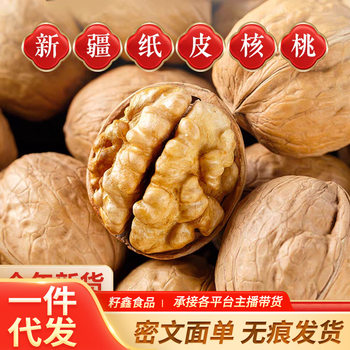 Wholesale of Xinjiang 185 Paper-Skinned Walnuts, Dried Fruits, Nuts, Walnuts, New Arrivals, Nutritious Snacks for Children, Leisure Snacks