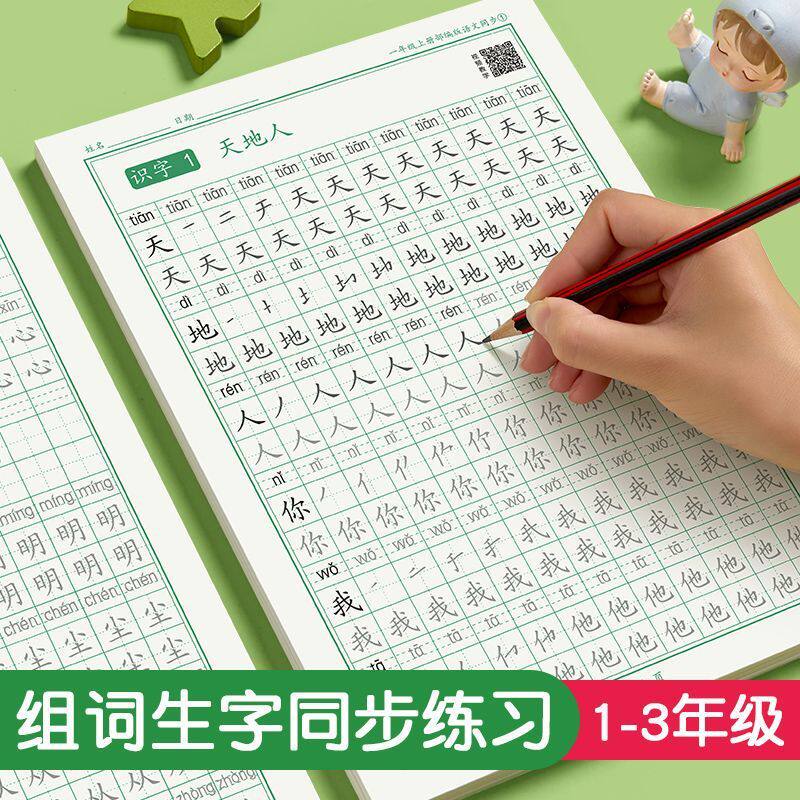 Tiktok Edition [2025 Fall] First Grade Chinese Language Synchronized Workbook for Grades 2-3 Dot Matrix Tracing