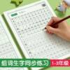 Tiktok Edition [2025 Fall] First Grade Chinese Language Synchronized Workbook for Grades 2-3 Dot Matrix Tracing