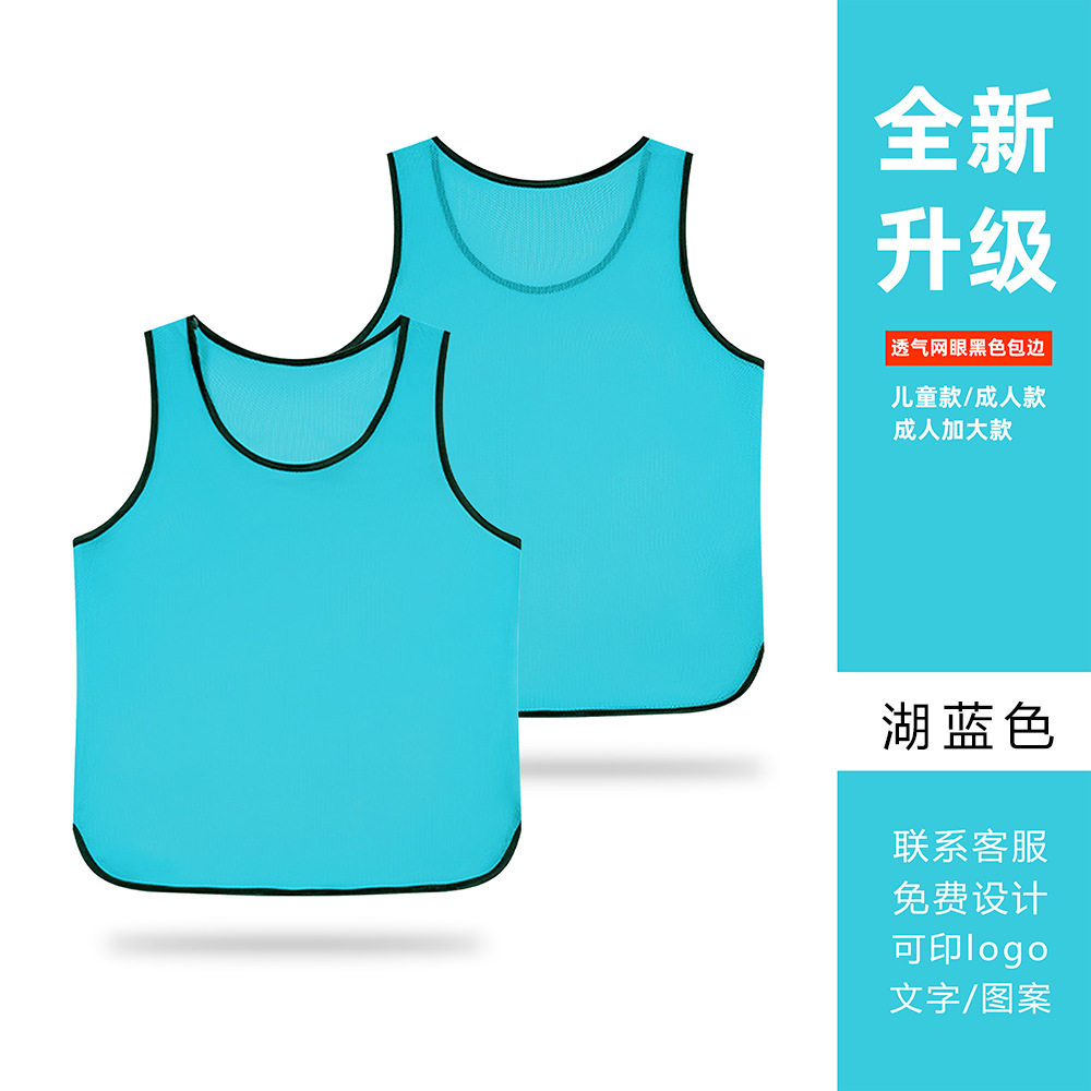 跨境对抗服网眼篮球足球训练背心团建户外拓展活动广告号码服印制