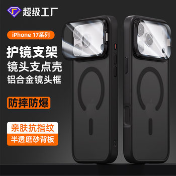New Iphone17Air Goggles Holder Mobile Phone Case Suitable for Apple 16Pro Skin-Feel Magnetic Anti-Fall Protective Cover