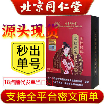 Beijing Tongrentang Inner Court Brown Sugar Ginger Tea Solid Beverage 100g (10g*10 Bags) Brown Sugar Ginger Tea Wholesale