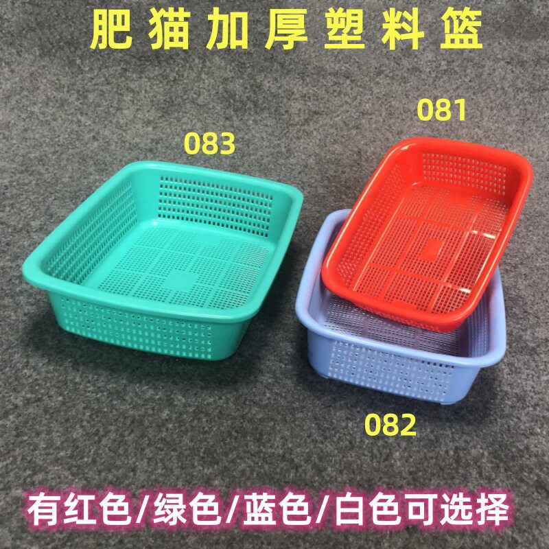 Fat Cat Thickened Plastic Basket Rectangular Square Oval Draining Basket Glue Sieve Vegetable Washing Leakage Basket Storage Shau Kei