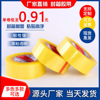 Qinghui Transparent Tape Widened E-Commerce Sealing Tape Large Roll Full Box Express Packaging Sealing Large Quantity Printing