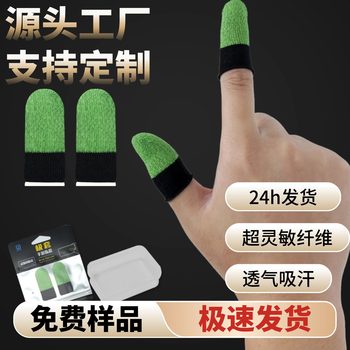 Yinwo De Gaming Finger Sleeves Pubg Divine Set Dual-Color Silver Cloth King of Glory Peace Elite E-Sports Finger Sleeves