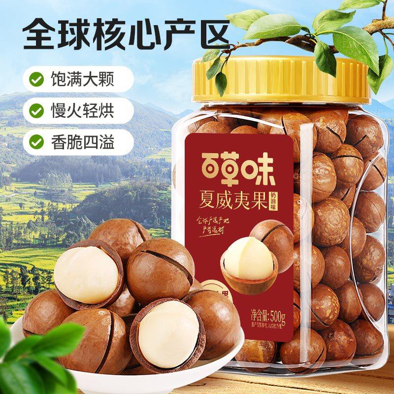 New Product Free Shipping Baicao Flavored Macadamia Nuts 500g Canned Creamy Healthy Extra Large Nut Snacks Dried Fruits Wholesale