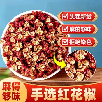 Hancheng Premium Da Hong Pao Pepper, Rich in Sesame Aroma, Spicy Hot Pot Sichuan Cuisine Seasoning, Shaanxi Pepper Spice Collection