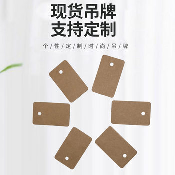 Small Batch Wholesale Blank Hang Tags for Glasses, Kraft Paper Labels 2*3.3cm, Jewelry Paper Cards, Price Tags