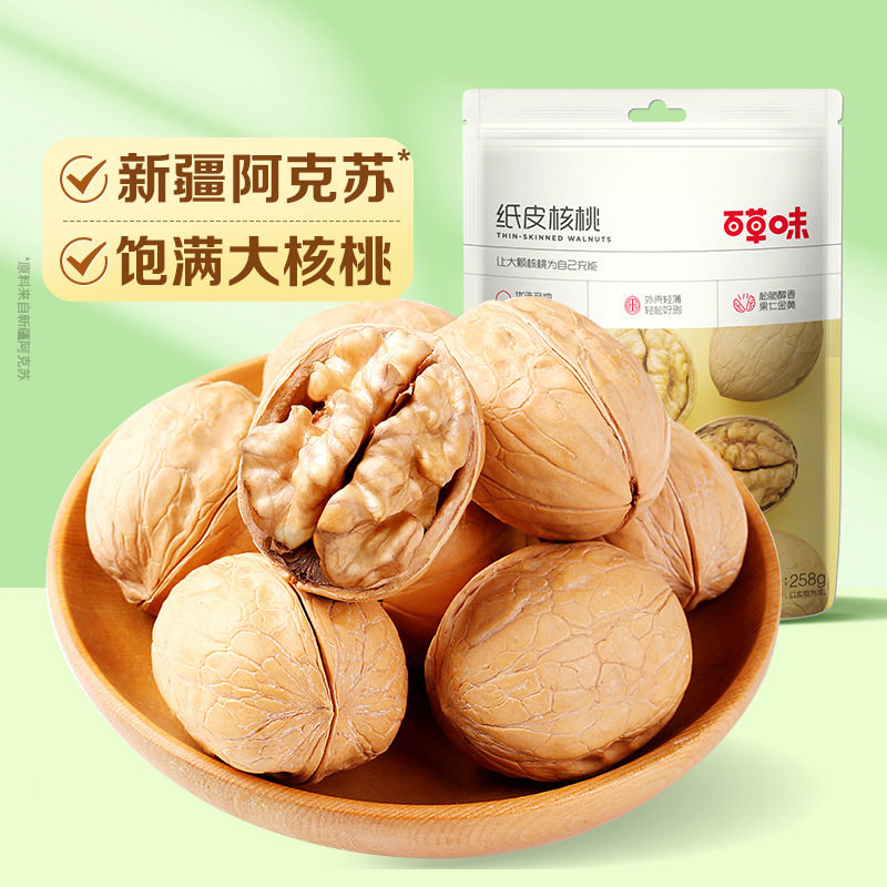 Baicaowei Paper-Wrapped Walnuts 128g Xinjiang Original Thin-Skinned Large Walnuts Nuts Dried Fruit Snack