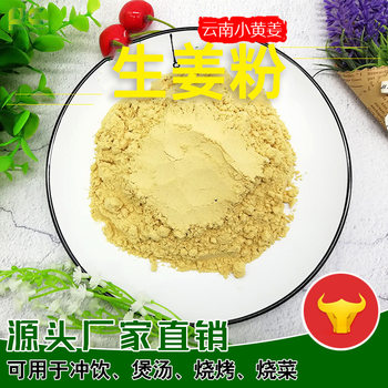 Factory wholesale ginger powder Yunnan turmeric powder dried ginger powder food seasoning ginger tea add ginger powder feet