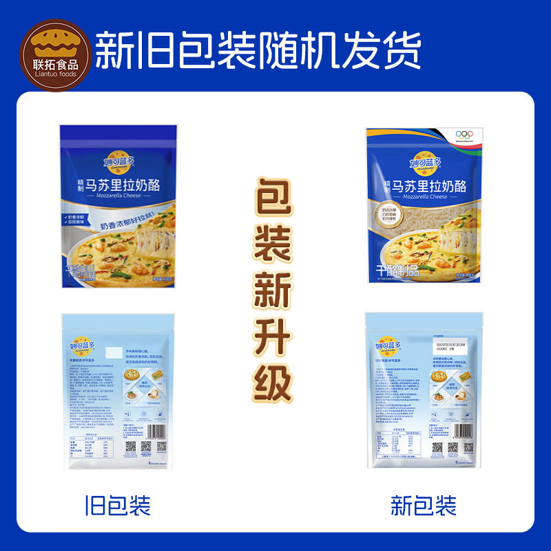 Mioclando Mozzarella Cheese Slices Crushed Brushed Household Pizza Cheese Baking Materials 450g*24 Full Box