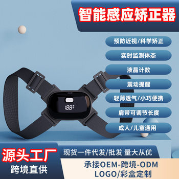 Cross-Border Smart Corrector Back Sitting Posture Anti-Hunchback Correction Belt Beautiful Back Children Invisible Posture Correction Belt Wholesale Foreign Trade