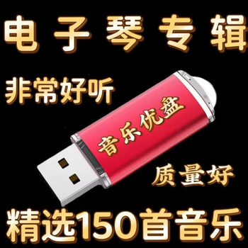 USB Flash Drive Songs, Good Pure Music, Digital Keyboard, Past Events Can Only Be Tasted Again, Audio Mp3 USB Flash Drive, Free Shipping on Aliexpress