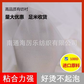 Garment Accessories 100D Cloth Lining Bonded Lining Spinning Lining Thick Lining Hot Lining Winter Thick Cashmere Coat Lining Woolen Lining