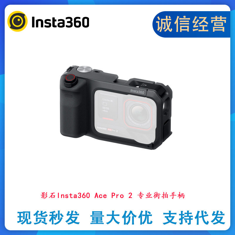 สั่งซื้อนำเข้า Shadowstone Insta360AcePro2 การถ่ายภาพแนวสตรีทระดับมืออาชีพจับกล้องแอ็คชั่น ACEpro2 อุปกรณ์เสริมดั้งเดิม จากจีน 1688 taobao alibaba tmall