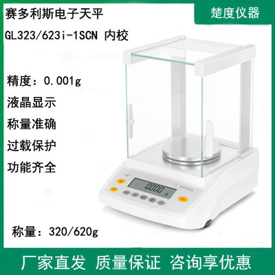 赛多利斯电子分析天平GL623/ GL323i-1SCN千分之一电子秤0.001g - 图0