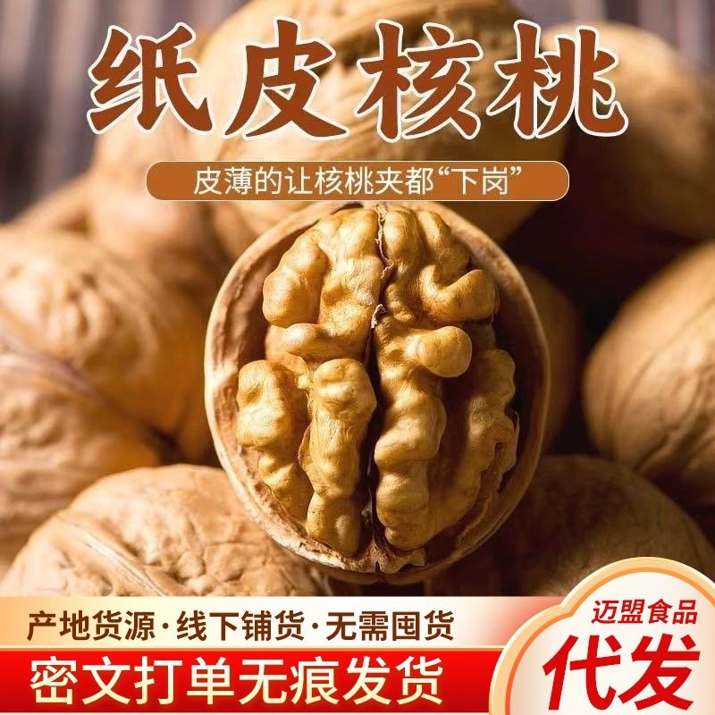 New Xinjiang 185 Paper-Skinned Walnuts Aksu Thin-Skinned Hand-Peeled Ready-To-Open Original Nut Snacks Original Ecological Wholesale