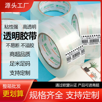 High transparent packaging sealing plastic cloth e-commerce express logistics packaging sealing BOPP super adhesive tape wholesale