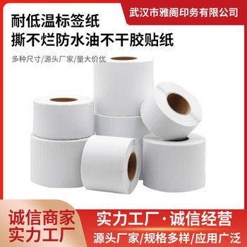 Low Temperature Resistant Label Paper Five-Proof Synthetic Thermal Paper Label Tear-Resistant Waterproof Oil Cold Chain Cold Storage Self-Adhesive Sticker