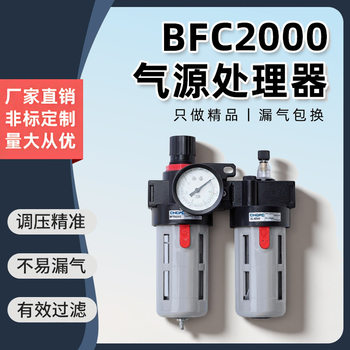 BFC2000 two-piece oil-water separator BC triple air source processor filter BL/BFR/BR pressure regulating valve