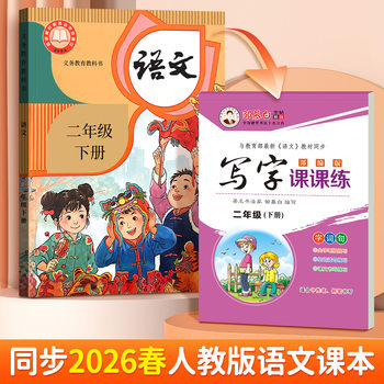 Zou Mubai People's Education Edition Chinese copybook for students in grade 1-6 Writing class practice textbook synchronous copybook regular script