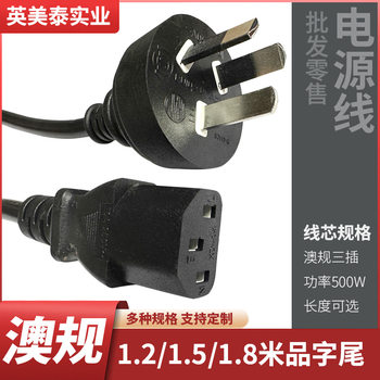 Australian standard power cord printer power connection plug cord Australian standard household appliances three plug word tail power cord