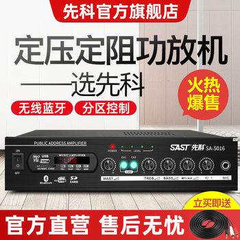 Sast Xianke Amplifier Home Bluetooth Amplifier Professional Audio Zone Fixed Resistance Fixed Voltage Public Amplifier Speaker