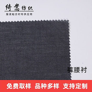 Ready-Made Resin Lining, Trouser Waist Lining, Curtain Resin Lining, Hat Clothing Cuffs, Woven Lining, Clothing Accessories