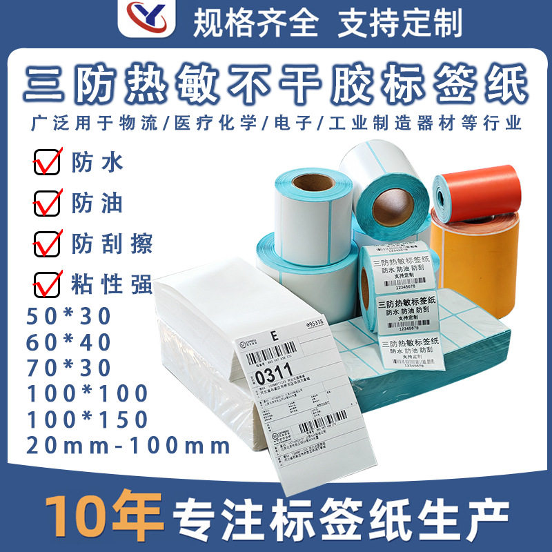 Three-Proof Thermal Paper Self-Adhesive Printing Paper Logistics Express Delivery Form Full Box 100*80*70*60*50*40*30