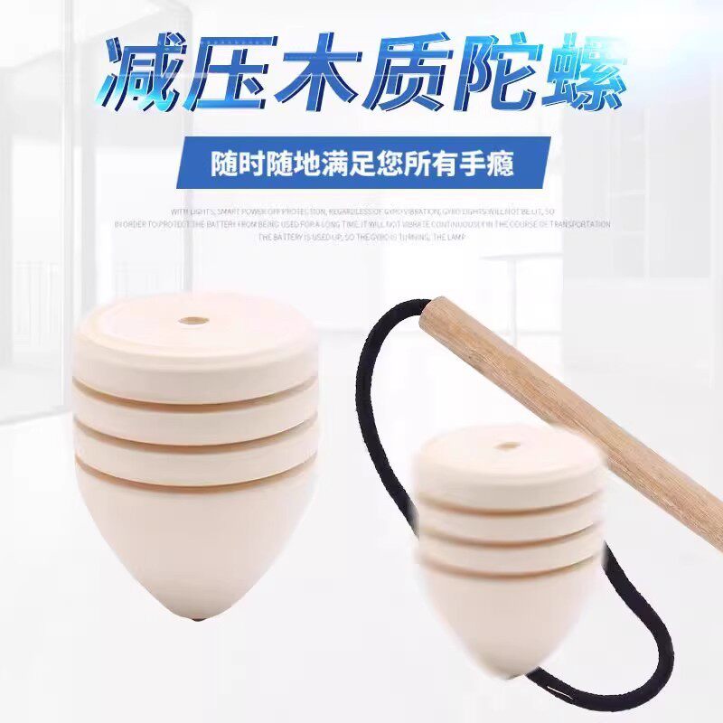 Old-fashioned wooden top whipping nostalgic solid wood children's creative decompression toys cultural and creative cultural supplies
