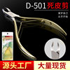 D501 Dead Skin Scissors Easy to Cut Manicure Tools Stainless Steel Dead Skin Nail Scissors Set Universal Professional Dead Skin Pliers K1