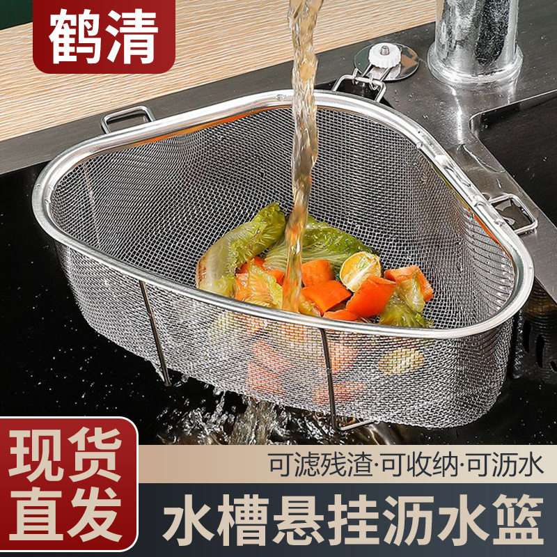 Thickened Stainless Steel Sink Drain Basket Kitchen Leftover Leftover Filter Screen Washing Basin Sink Filter Hanging Basket