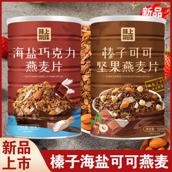 Sea Salt Hazelnut Cocoa Nut Oatmeal Chocolate Baked Oatmeal Nutritional Breakfast Ready-to-eat Oatmeal