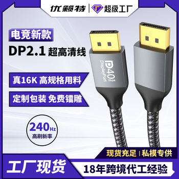 Wholesale Dp2.18K/16K Cable Dp Monitor Computer 240Hz High Refresh Rate Data Cable 8K Ultra-Clear Dp2.1