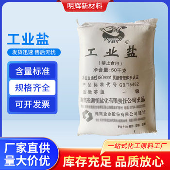 Spot Wholesale Industrial Grade Fine Salt Boiler Water Treatment Road Snow Removal Ice Melting Agent Sodium Chloride Fine Salt