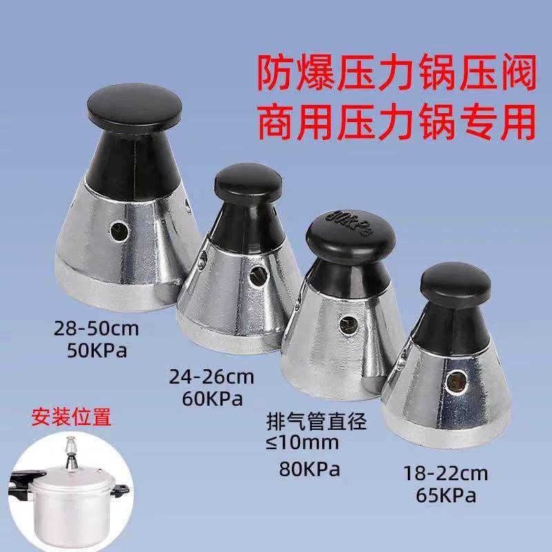 Pressure cooker explosion-proof parts accessories top bead head cap pressure cooker safety valve pressure limiting exhaust pressure relief valve