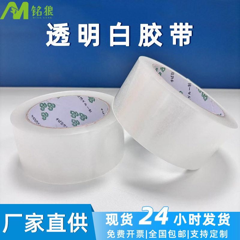 Spot Transparent Sealing Tape, E-Commerce Special Packaging Tape, Express Sealing Tape, Factory Direct Sales Sealing Tape