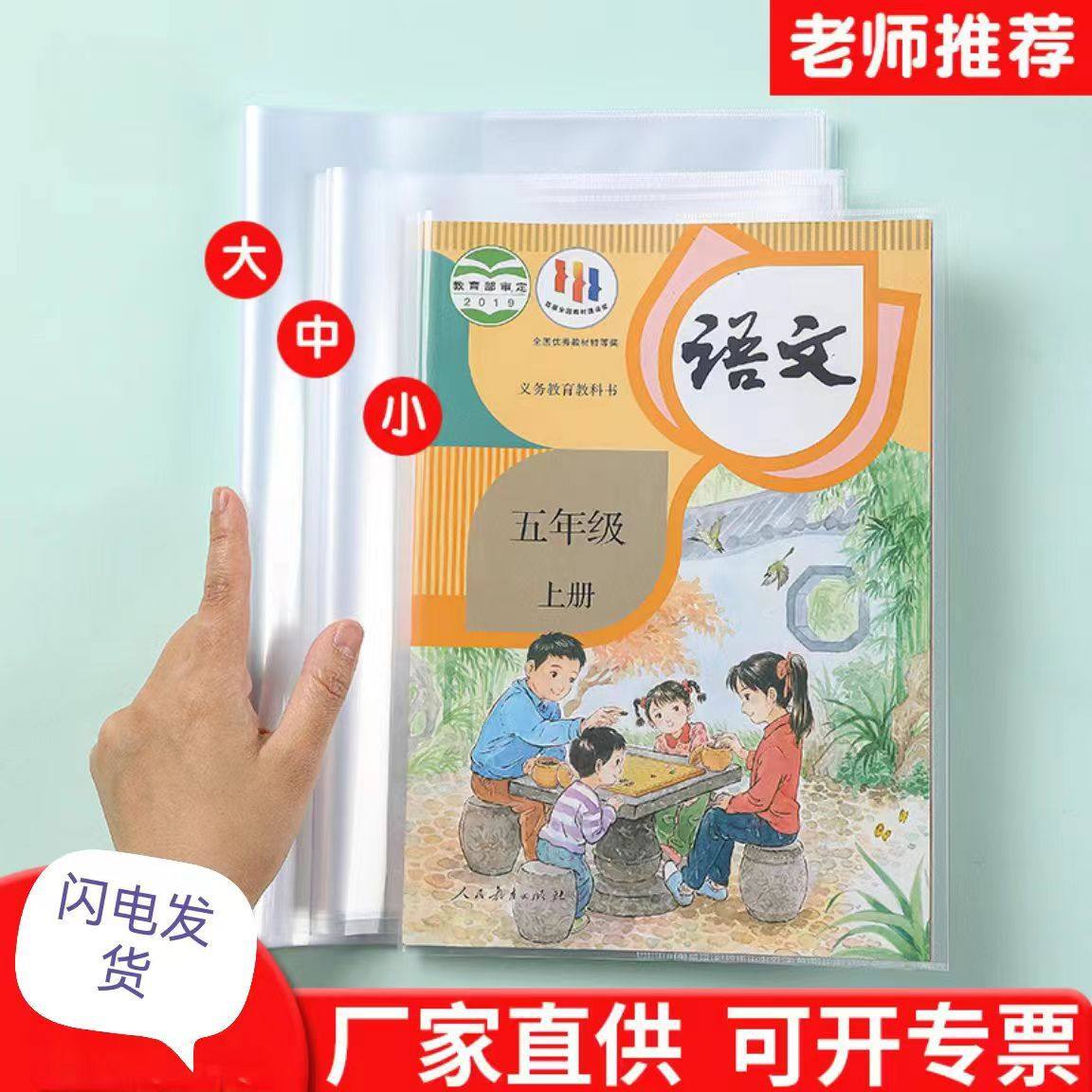 Transparent book cover protective cover student stationery bag book cover book case 16K thickened activity book cover wholesale