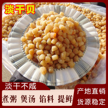 [Pack of 5kg] Lightly Dried Scallops, Dried Scallops, Shelled Scallops, Diced Scallops, Whole Scallops for Soup, Wholesale 5000g Package