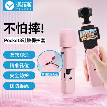 Yangfeisi Is Suitable for Dji Dji Pocket3 Protective Case Protective Cover Osmo Osmo Camera Gimbal Protective Case Mirror