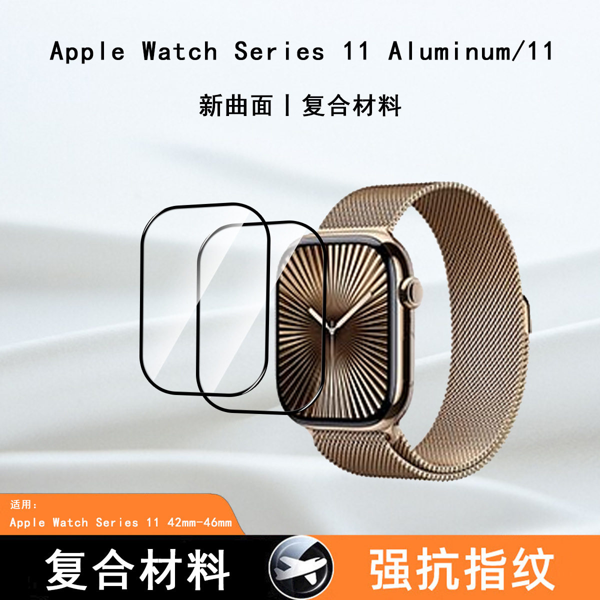 Suitable for Apple Watch Series11 Watch Tempered Film 46mm Hd 42 Composite Watch Protection