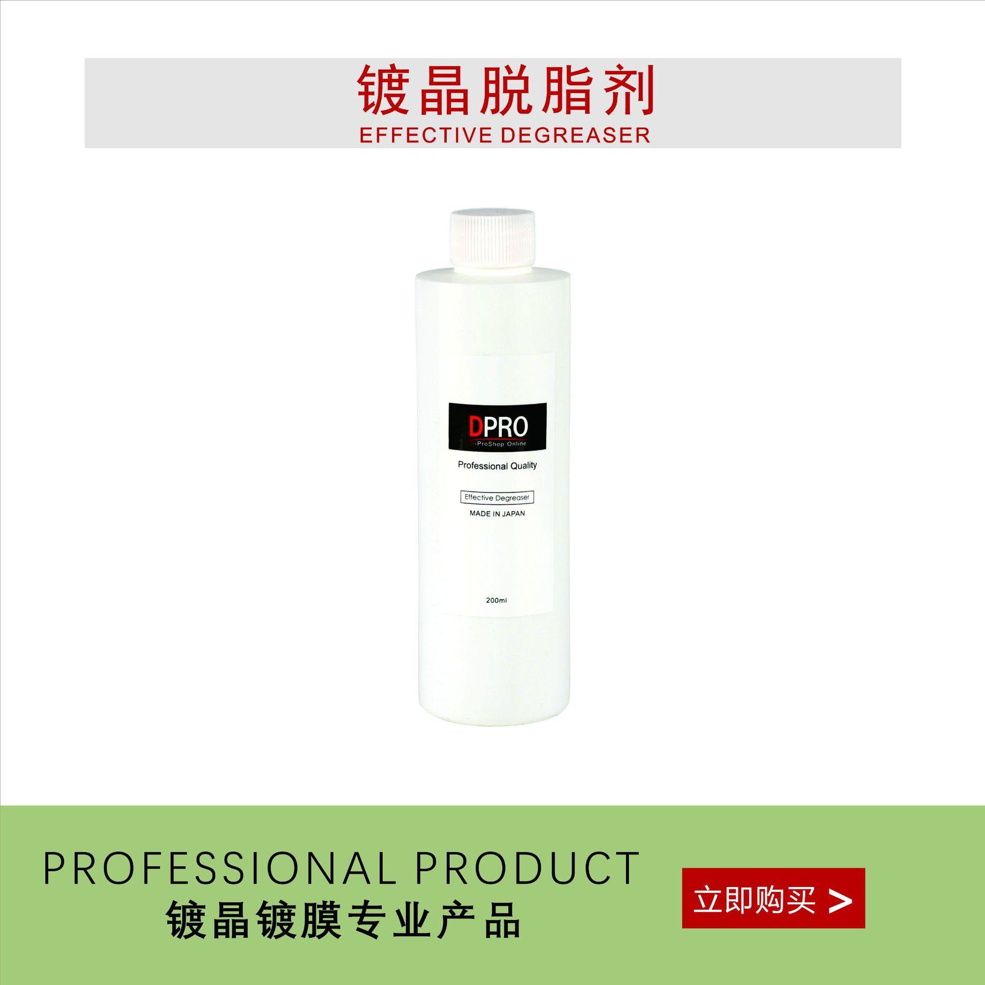 DPRO Yien car car paint degreasing degreasing liquid coating pre-treatment degreasing agent degreasing agent