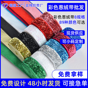 Manufacturer Customized Webbing Colorfulful Onion Velvet Belt Multi-Specification Velvet Bright Gold and Silver Clothing Accessories Bow Ribbon