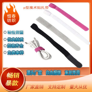 Velcro Cable Tie Manufacturer P-Type Velcro Cable Tie Storage Bundling Velcro Nylon Wire Data Cable Tie