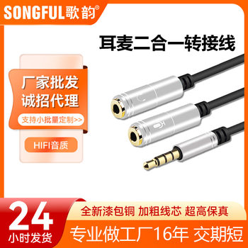 Mobile phone audio cable car audio cable 3.5 computer headset two-in-one transfer audio cable one-two splitter