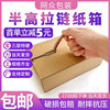 Zipper carton in stock three-layer extra hard semi-high flat carton e-commerce express packing box tearing Express Box Wholesale