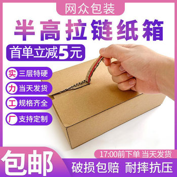 Zipper carton in stock three-layer extra hard semi-high flat carton e-commerce express packing box tearing Express Box Wholesale